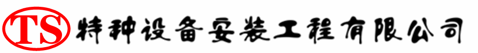 覃塘压力容器安装公司_覃塘压力管道安装_覃塘储气罐安装告知厂家